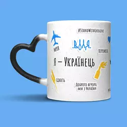 Я Українець | кружка - сердечко