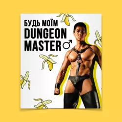 Dungeon Master | листівка